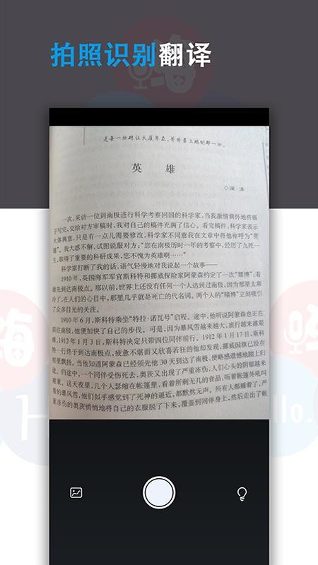 语音翻译君-图3
