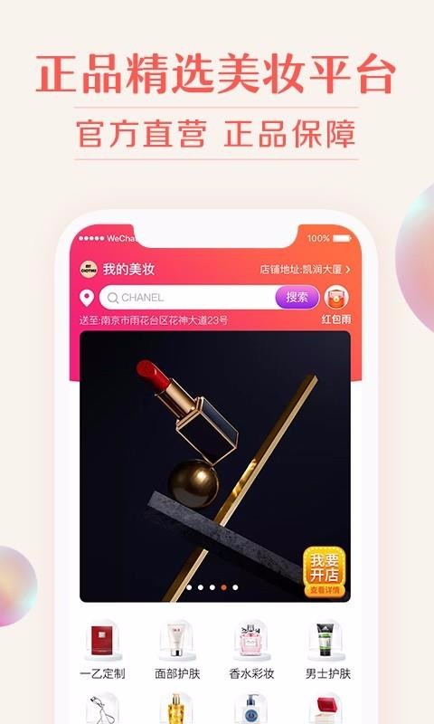 我的美妆图3
