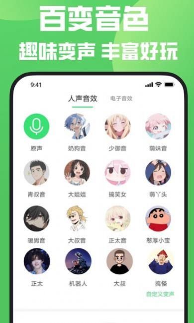 变声器变声秀-图1