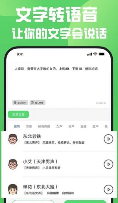 变声器变声秀-图2