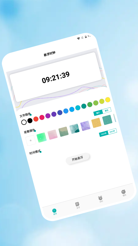 浮窗时钟图2