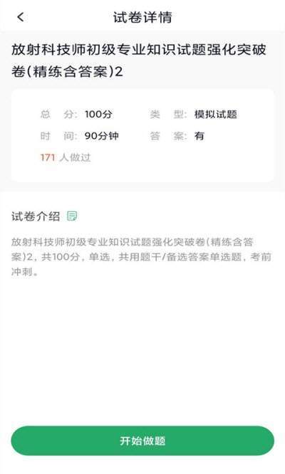 放射医学师-图2