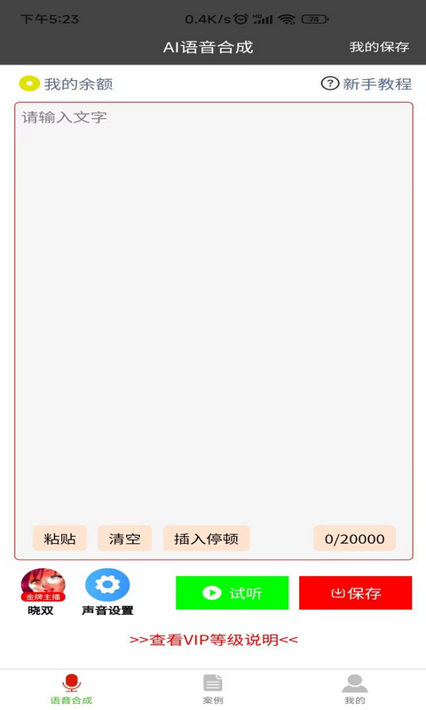 语音合成器图3