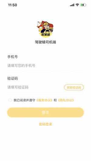 驾驶辕司机-图2