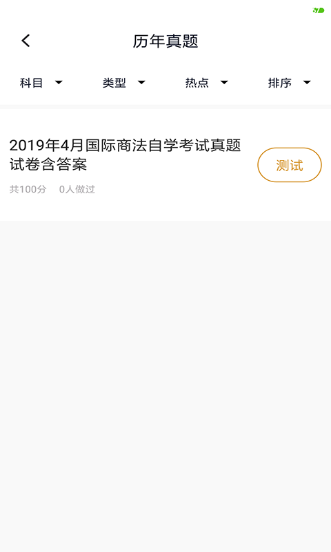 国际贸易自考