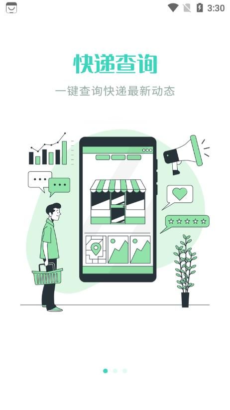 快递物流查询图1