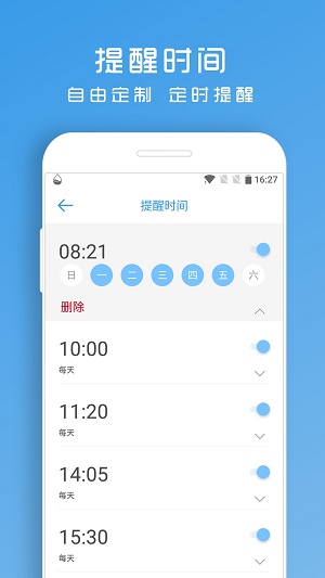 喝水助手图2