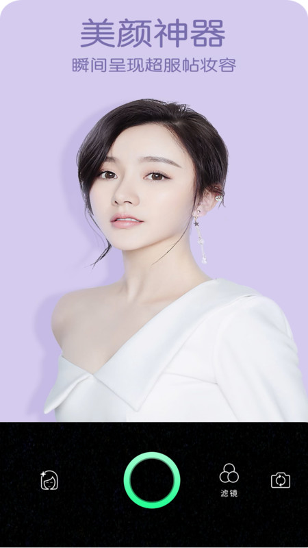 美颜自拍照相机图1