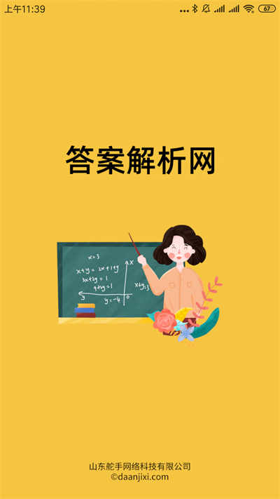 答案解析网图3