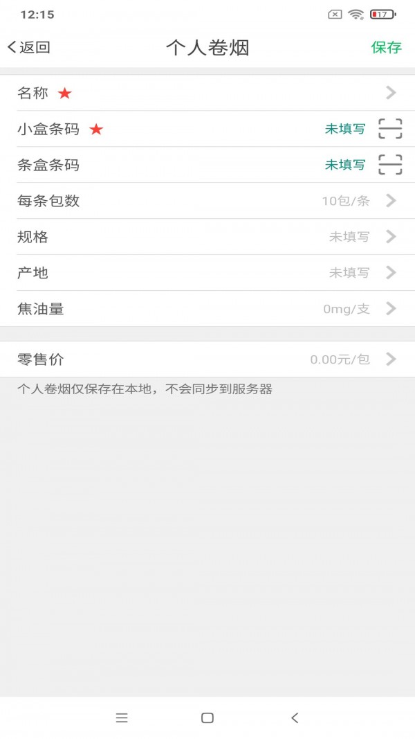 烟草价签管理图1