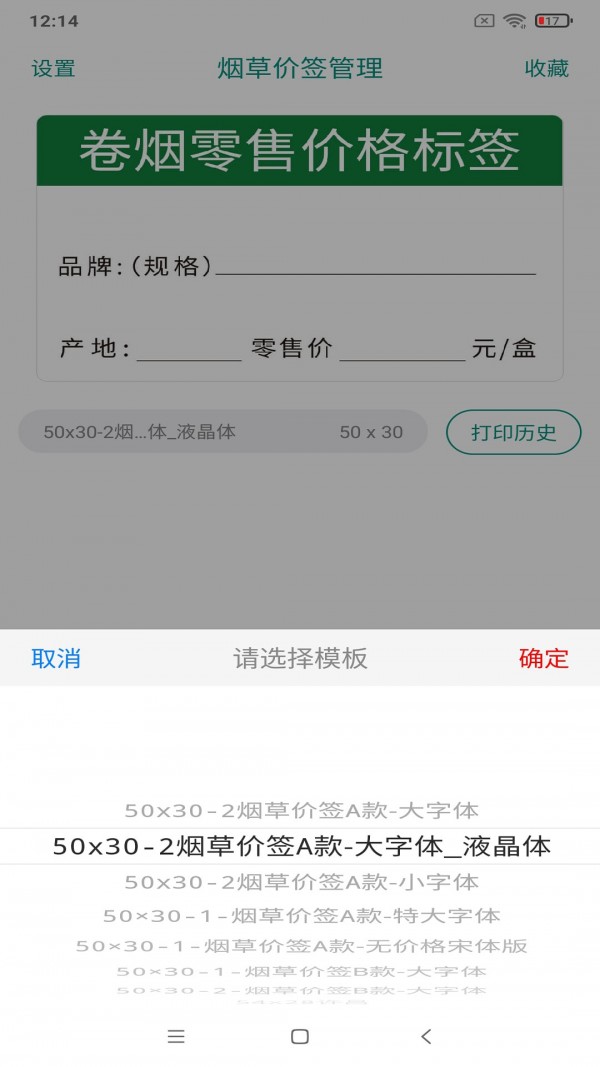 烟草价签管理图2
