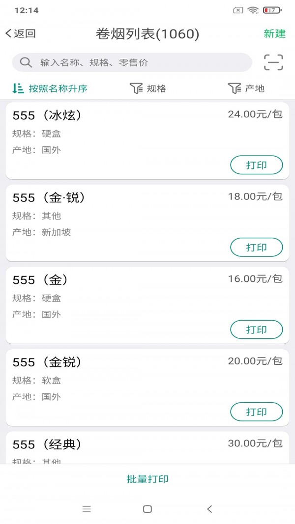 烟草价签管理图3