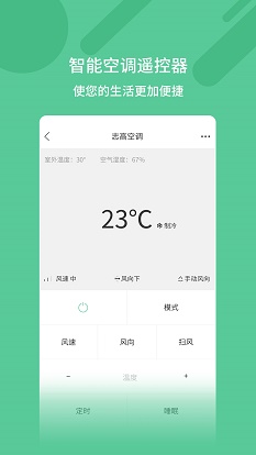 万能空调智能遥控器