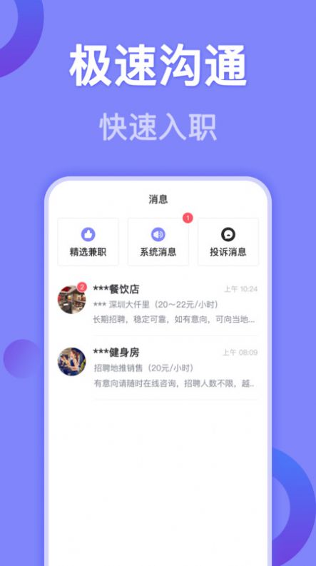 帮帮兼职社图1