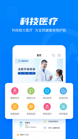 健康西城-图2