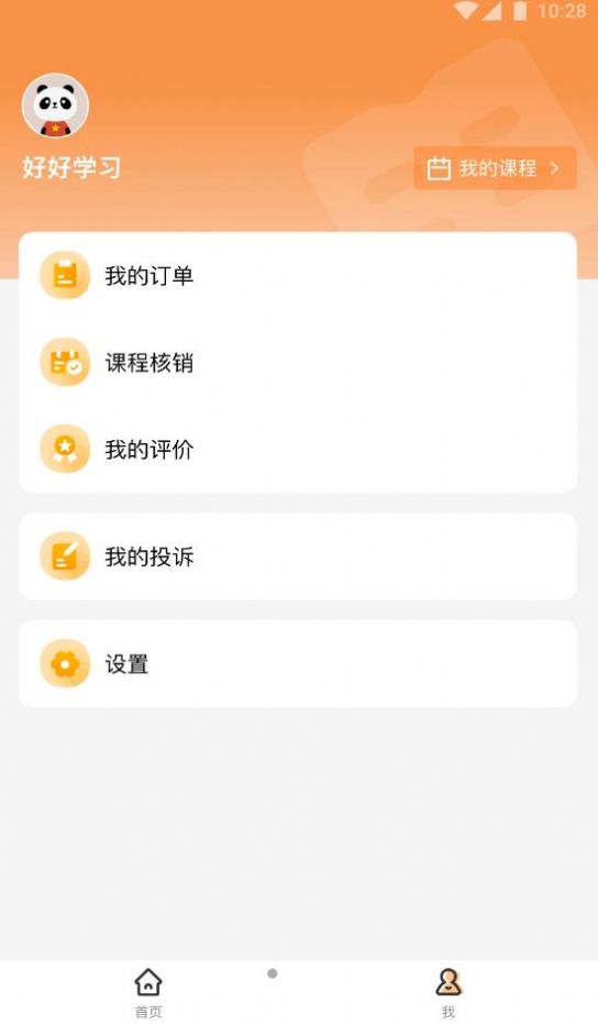 校外培训家长端图1