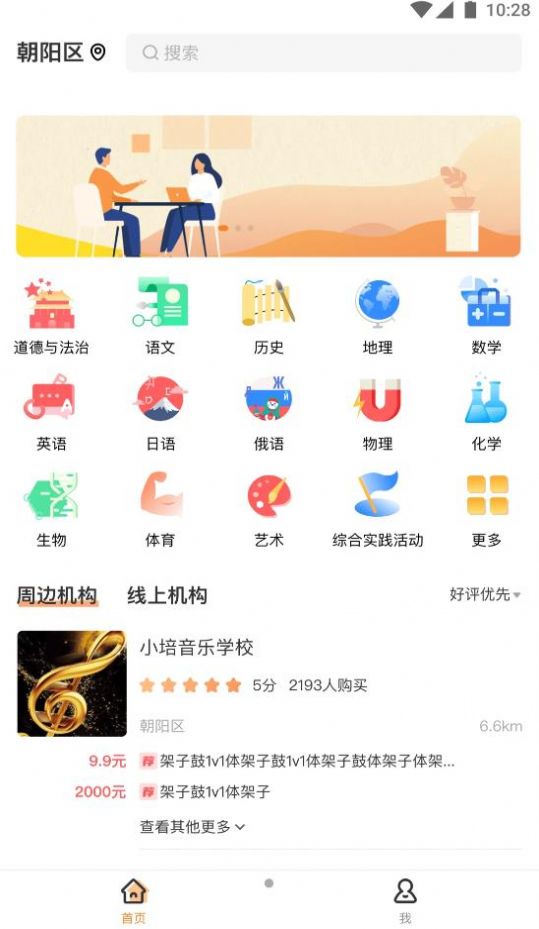 校外培训家长端图2