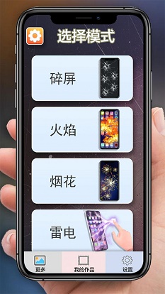 手机碎屏模拟器图1