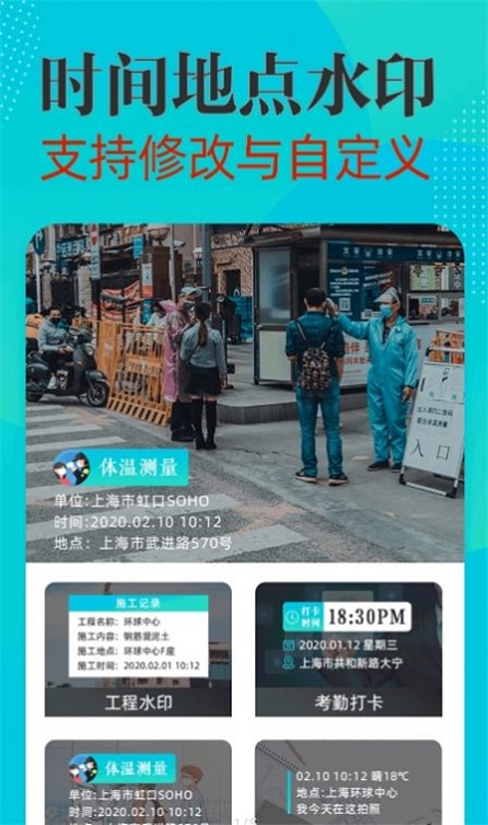 时间地点水印相机截图1
