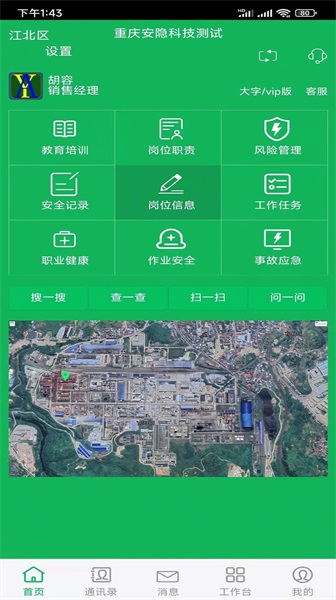 安全云管家图1