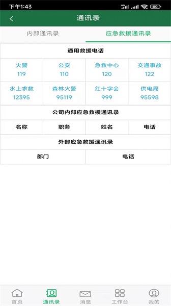 安全云管家图2