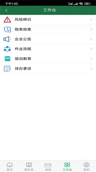 安全云管家图3