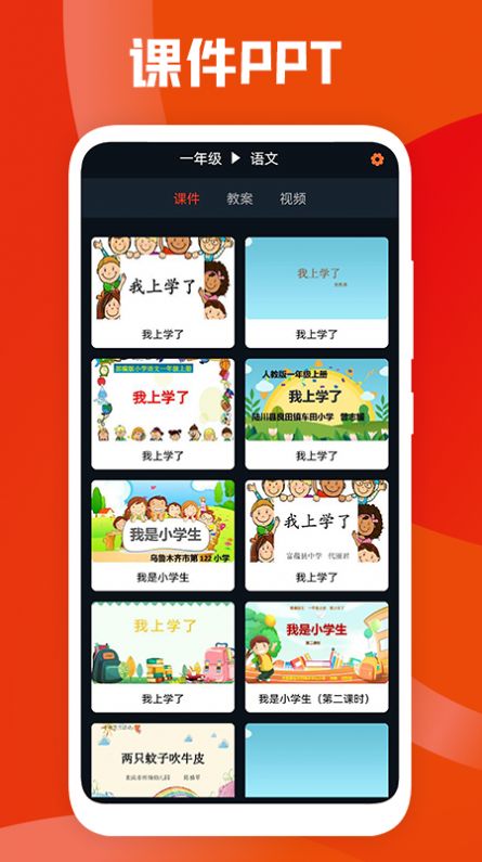 课件ppt助手图2