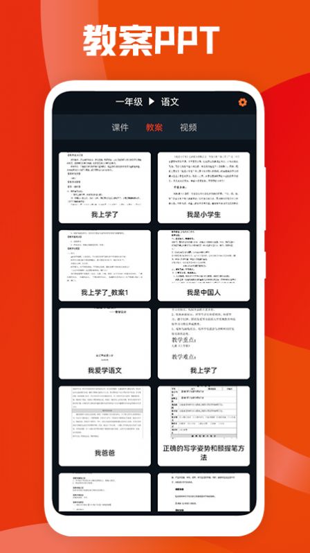 课件ppt助手图3