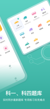 驾考学车宝图1