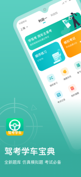 驾考学车宝图3