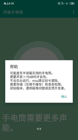 声能手电筒-图1