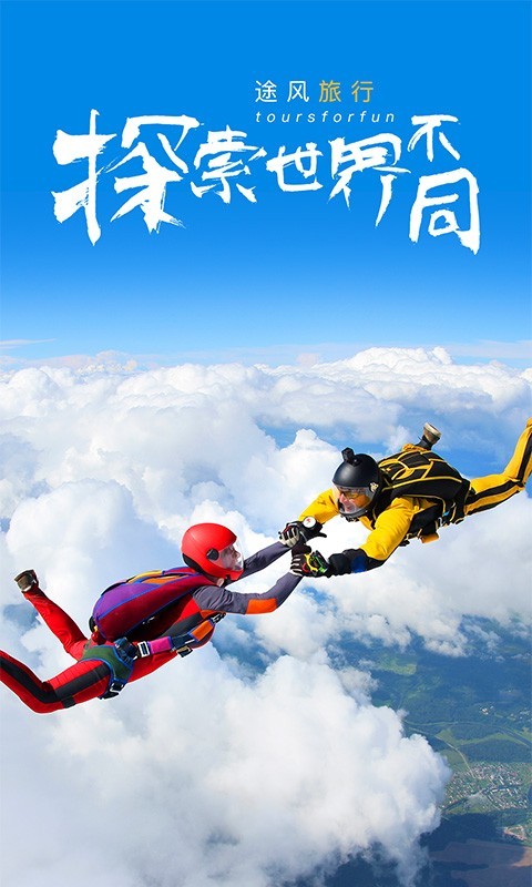 途风旅游-图1