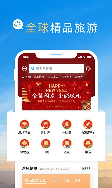 途风旅游-图2