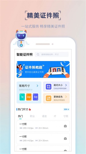 精美证件照-图1