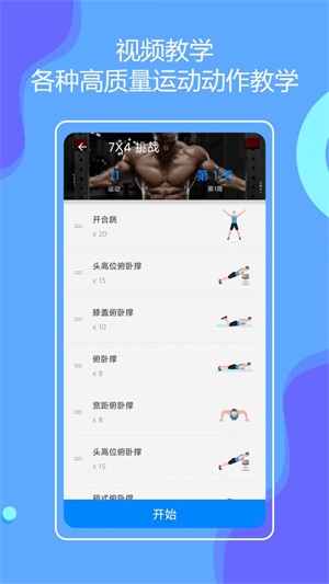 无器械健身图1