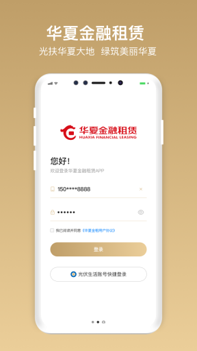 华夏金租图1