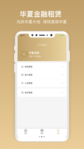 华夏金租图2