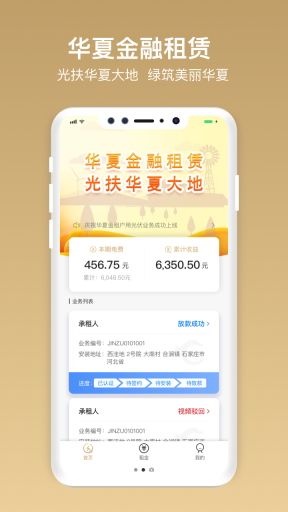 华夏金租图3
