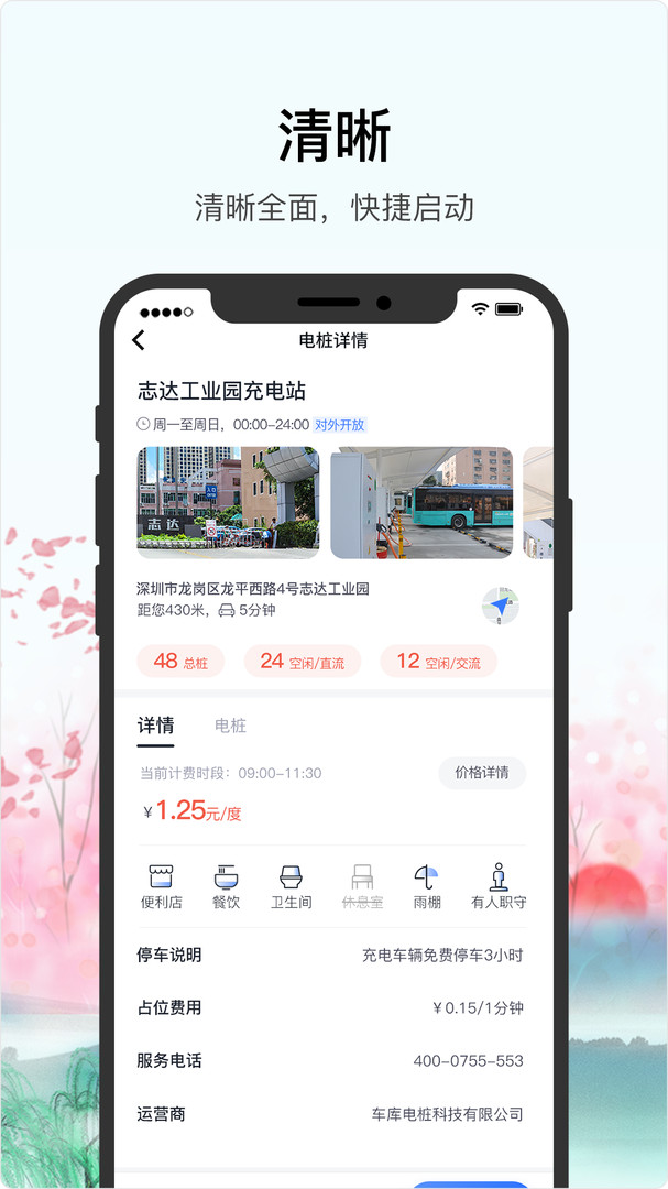 车库电桩图3