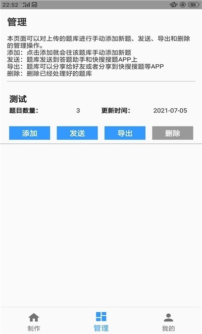 题库制作助手图1