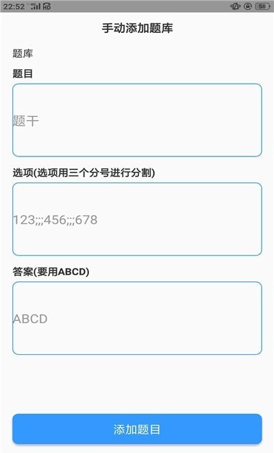 题库制作助手图2