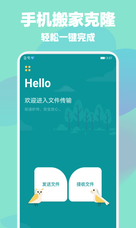 手机搬家克隆助手-图2
