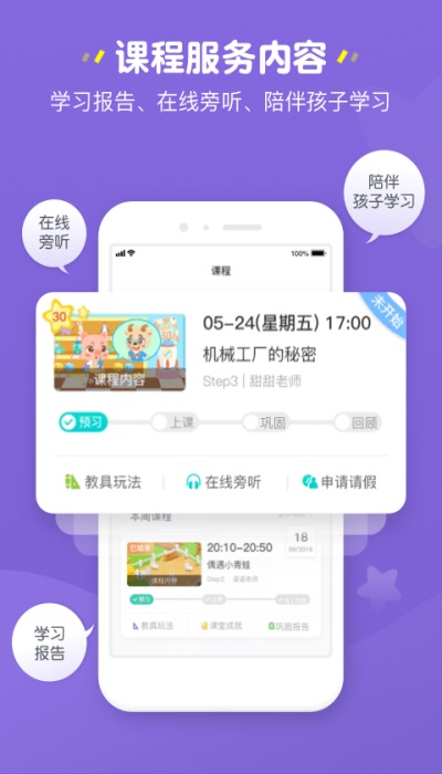豌豆素质家长端-图3