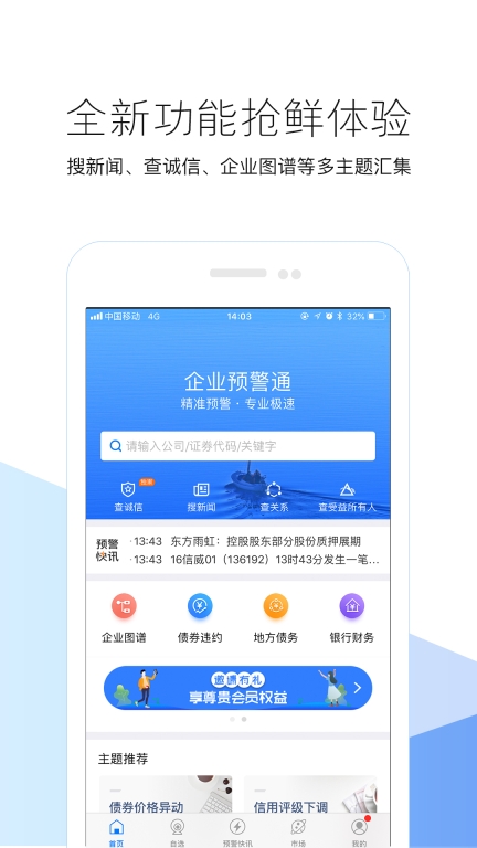 企业预警通-图1