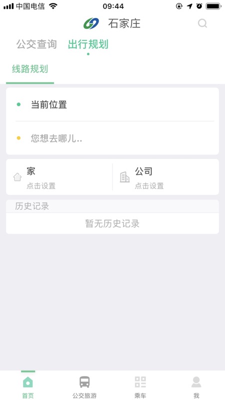 石家庄智慧公交-图1