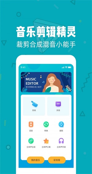 音频剪辑大师图2