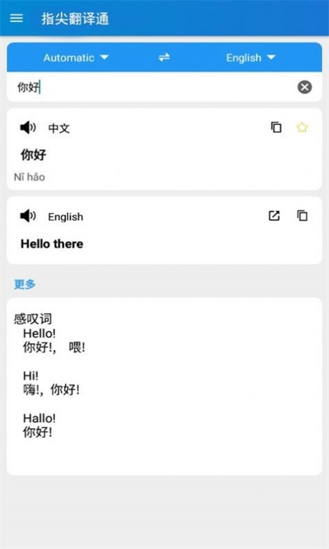 指尖翻译通-图1