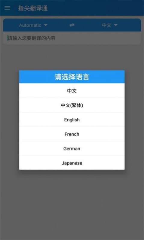 指尖翻译通-图2