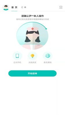 掌上医护-图1