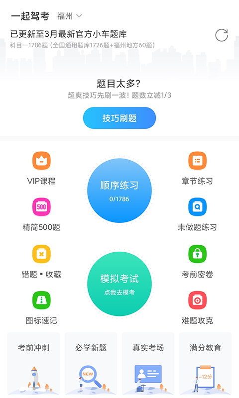 一起駕考(1)